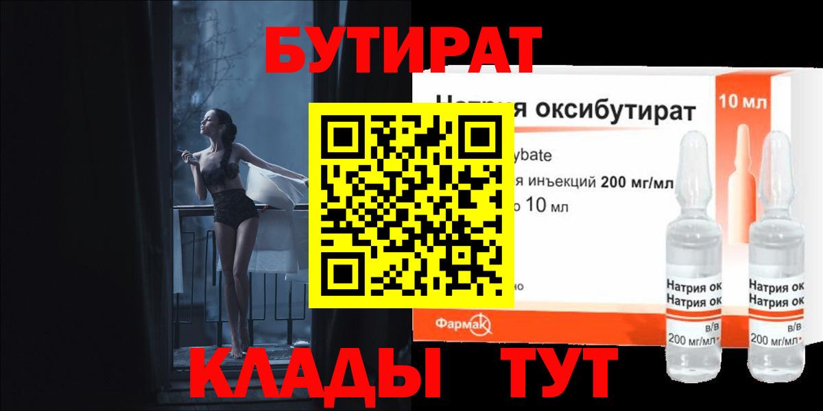 БУТИРАТ BDO  Вход с VPN  Муром 
