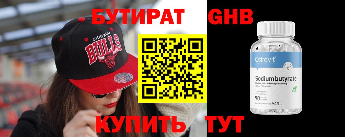 БУТИРАТ 1.4BDO Муром