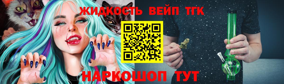 ТГК вейп с тгк Муром